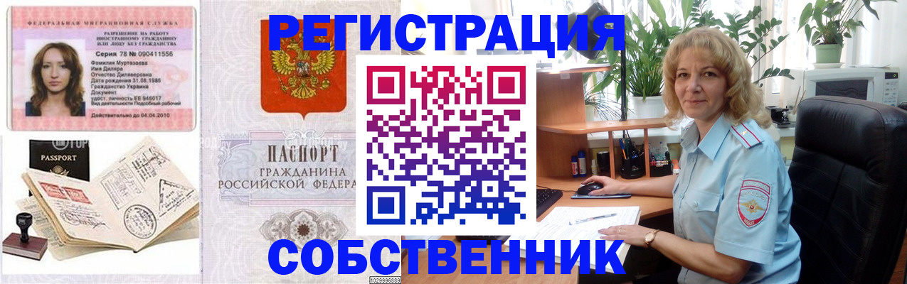 временная регистрация купить в Богучаре