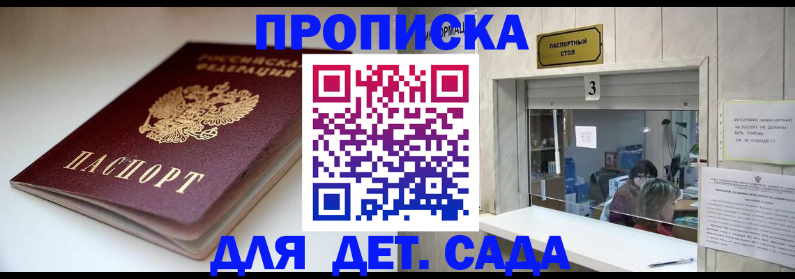 временная регистрация для школы в Богучаре